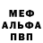 A-PVP мука meg mego
