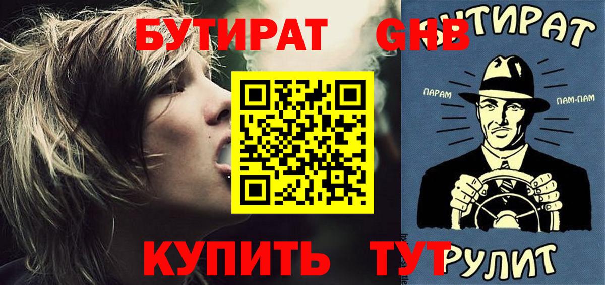 БУТИРАТ BDO 33% Нягань