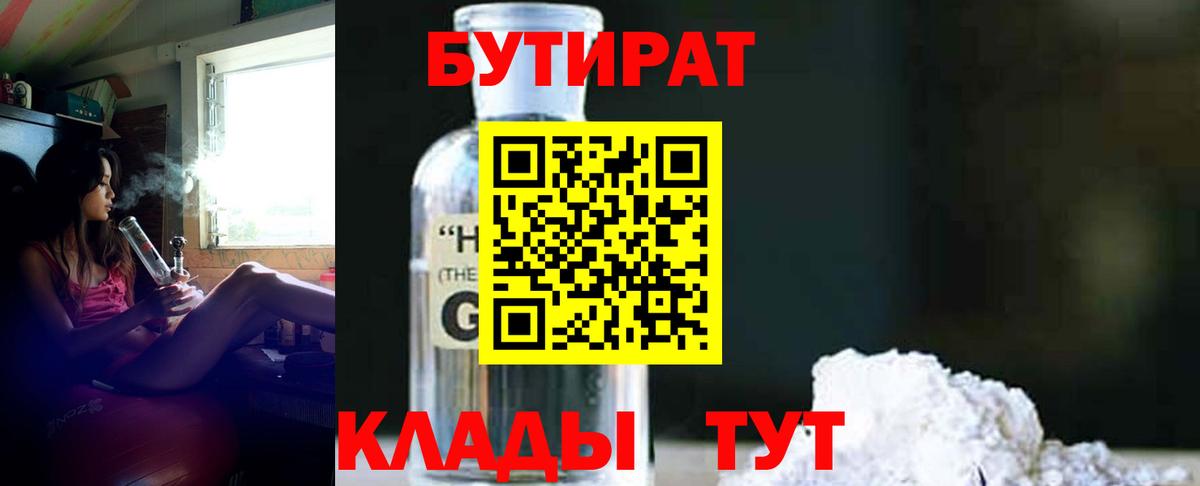 БУТИРАТ  Вход с VPN  Нягань  БУТИРАТ оксана 