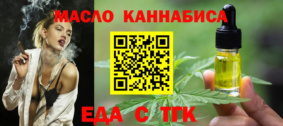 Еда ТГК конопля  Вход с VPN  Нягань 