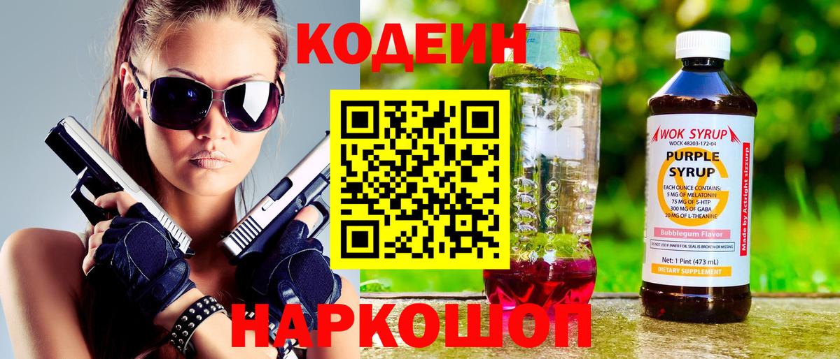 Кодеин напиток Lean (лин)  Вход с VPN  Нягань 