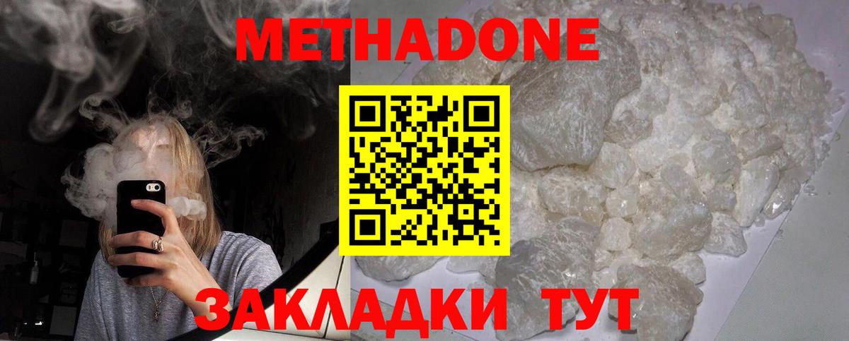 МЕТАДОН белоснежный Нягань