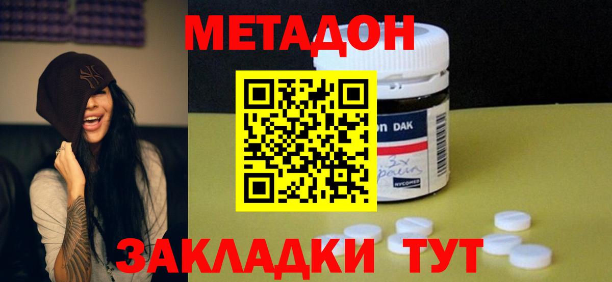 Нягань  МЕТАДОН кристалл  Метадон methadone  Вход с VPN 